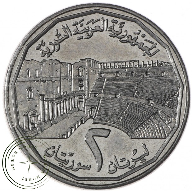 Сирия 2 фунта 1996