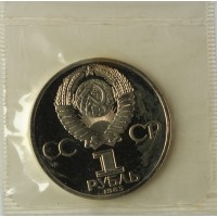 Монета 1 рубль 1985 Ленин 115 PROOF Стародел в запайке