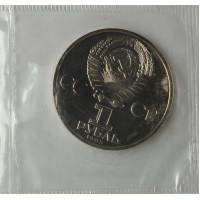 Монета 1 рубль 1985 Энгельс PROOF Стародел в запайке