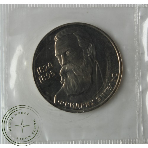 1 рубль 1985 Энгельс PROOF Стародел в запайке — 24968374