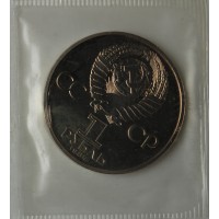 Монета 1 рубль 1984 Попов PROOF Стародел в запайке