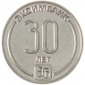 Приднестровье 25 рублей 2023 30 лет Эксимбанку