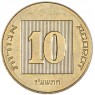 Израиль 10 агорот 2017