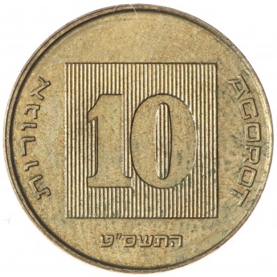 Израиль 10 агорот 2009