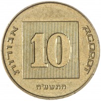 Монета Израиль 10 агорот 2015
