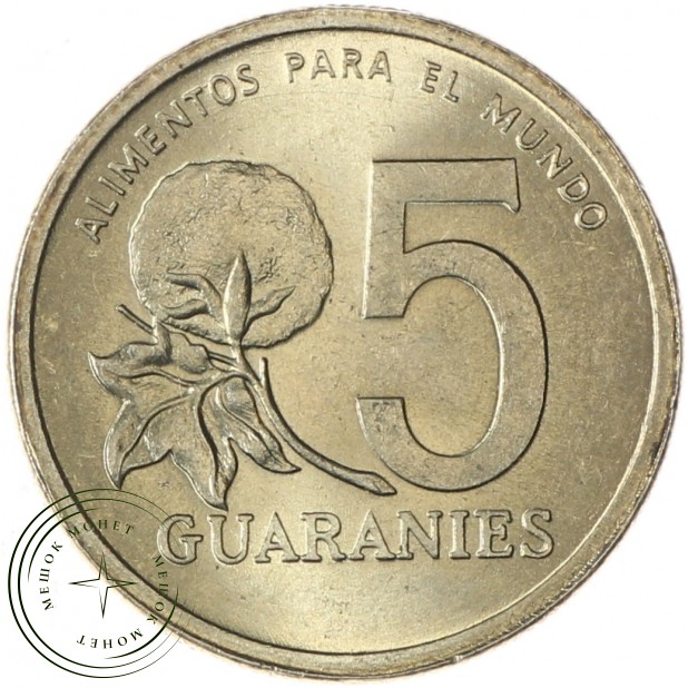 Парагвай 5 гуарани 1992