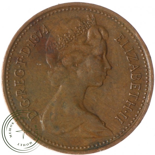 Великобритания 1 новый пенни 1974