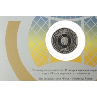 Монета Киргизия 1 сом 2018 Юрта в буклете