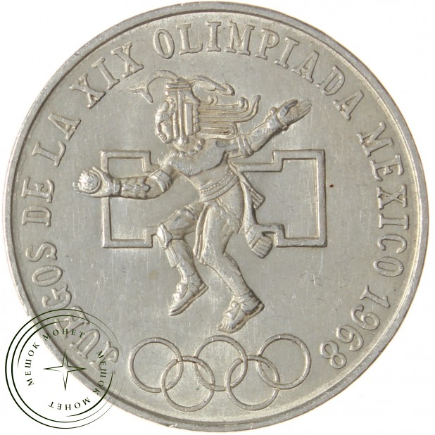 Мексика 25 песо 1968 Летние Олимпийские игры 1968 в Мехико