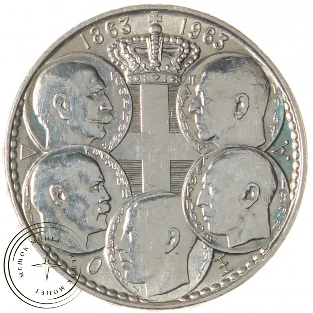 Греция 30 драхм 1963 100 лет пяти королям Греции