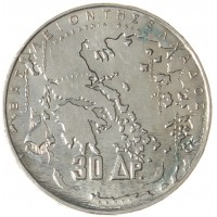 Монета Греция 30 драхм 1963 100 лет пяти королям Греции