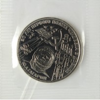 Монета 1 рубль 1981 Гагарин PROOF Новодел в запайке