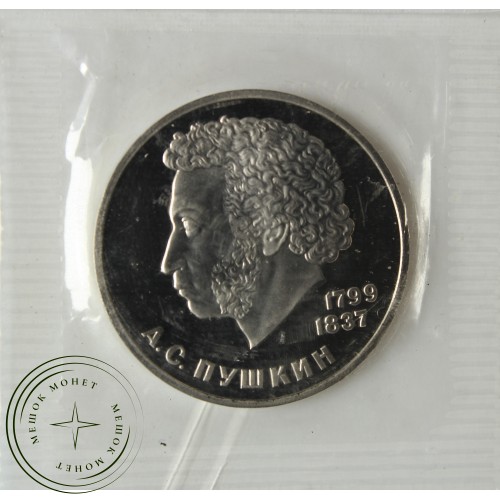 1 рубль 1984 Пушкин PROOF Новодел в запайке — 937039702