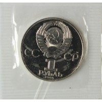 Монета 1 рубль 1984 Пушкин PROOF Новодел в запайке