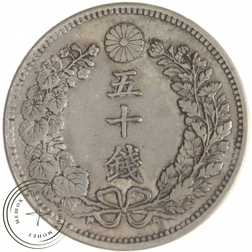 Япония 50 сенов 1898 — 937039836