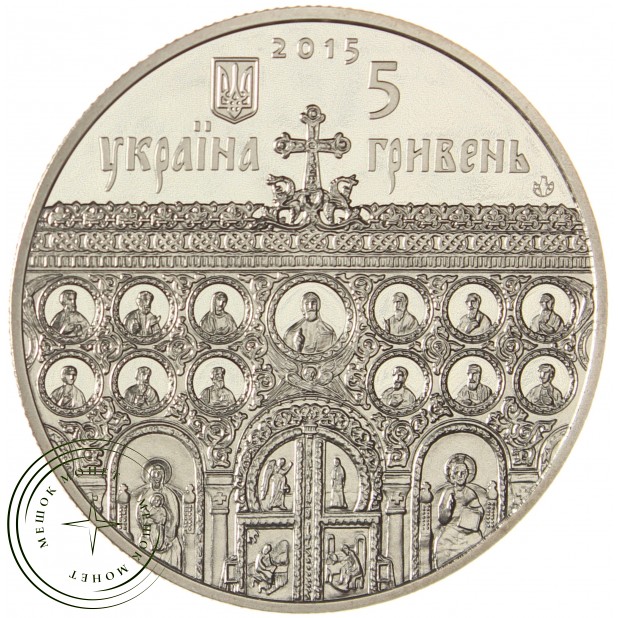 Украина 5 гривен 2015 Успенский собор во Владимире-Волынском