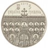 Украина 5 гривен 2015 Успенский собор во Владимире-Волынском
