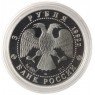 3 рубля 1992 Троицкий собор