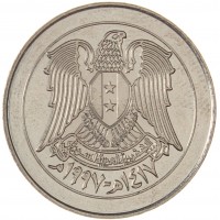 Монета Сирия 10 лир 1997 50 лет партии Баас