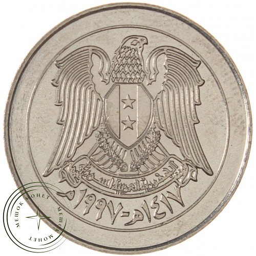 Сирия 10 лир 1997 50 лет партии Баас — 937039870