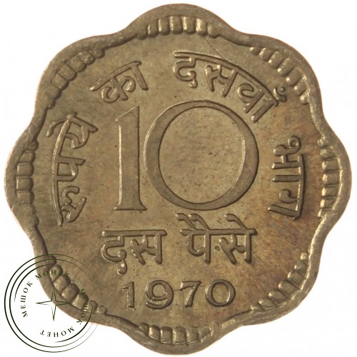 Индия 10 пайс 1970
