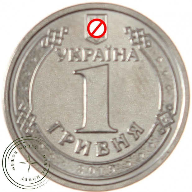 Украина 1 гривна 2019