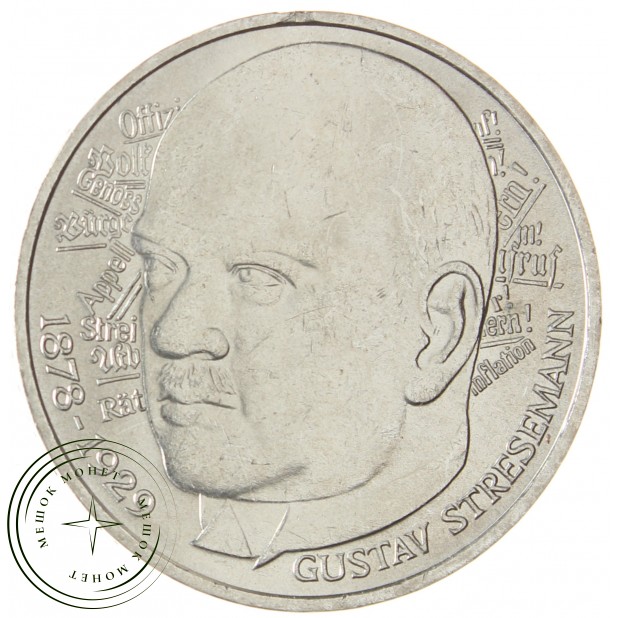 Германия 5 марок 1978 100 лет со дня рождения Густава Штреземана