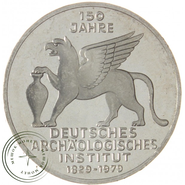 Германия 5 марок 1979 150 лет Немецкому археологическому институту