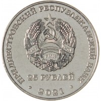 Монета Приднестровье 25 рублей 2021 105 лет Тираспольскому городскому Совету народных депутатов