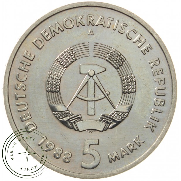 ГДР 5 марок 1988 150 лет первой железной дороге Германии