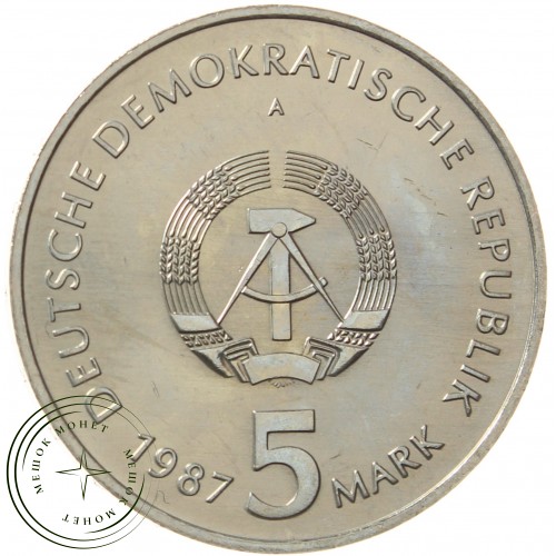 ГДР 5 марок 1987 750 лет Берлину – Александрплац — 937039961