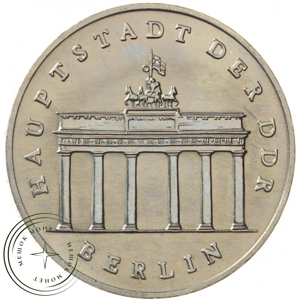 ГДР 5 марок 1987 Бранденбургские Ворота в Берлине