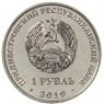 Приднестровье 1 рубль 2019 Лилия "Царские кудри"