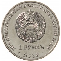 Монета Приднестровье 1 рубль 2018 Филин