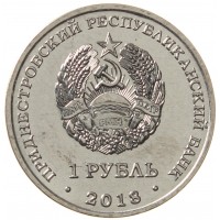 Монета Приднестровье 1 рубль 2018 Черепаха болотная