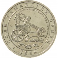 Монета Таджикистан 1 сомони 2006 Год Арийской цивилизации - Царская охота