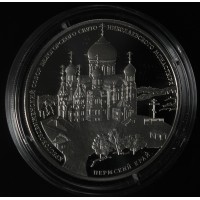 Монета 3 рубля 2015 Свято-Вознесенский войсковой собор