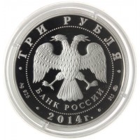 Монета 3 рубля 2014 Храм Тхаба-Ерды