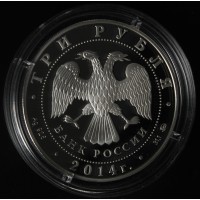 Монета 3 рубля 2014 Храм Тхаба-Ерды