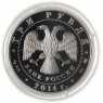 3 рубля 2014 Эрмитаж - 937039998