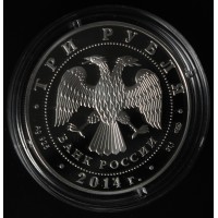 Монета 3 рубля 2014 Эрмитаж