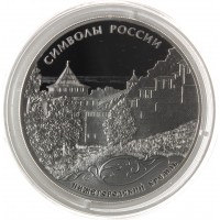 Монета 3 рубля 2015 Нижегородский кремль