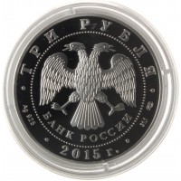 Монета 3 рубля 2015 Нижегородский кремль