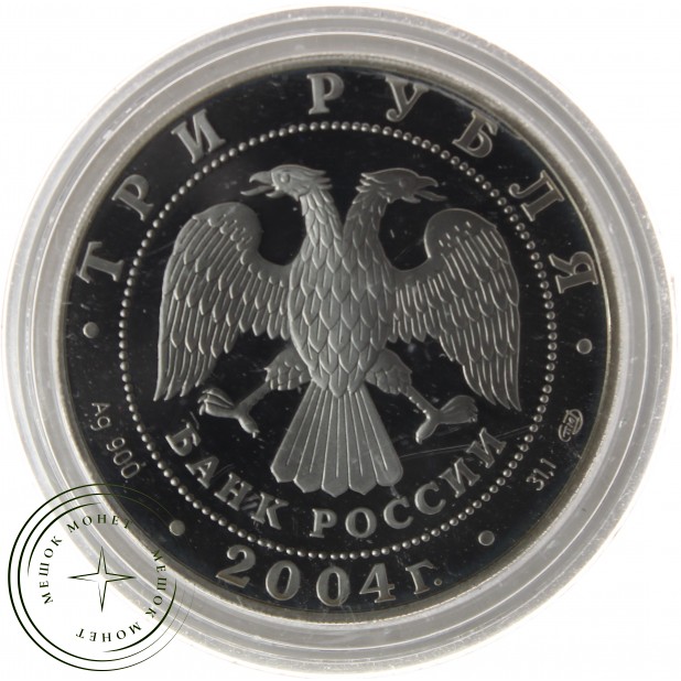 3 рубля 2004 Чемпионат Европы по футболу Португалия