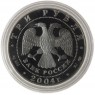 3 рубля 2004 Чемпионат Европы по футболу Португалия