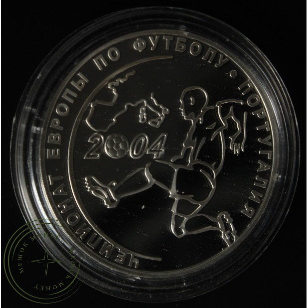 3 рубля 2004 Чемпионат Европы по футболу Португалия