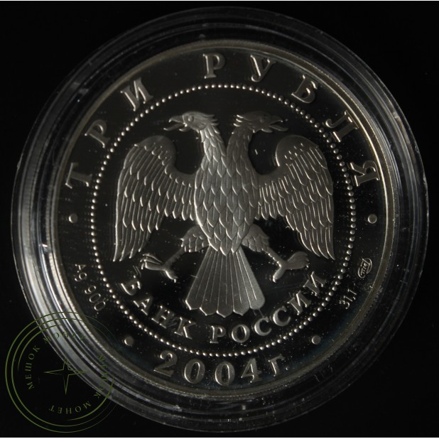 3 рубля 2004 Чемпионат Европы по футболу Португалия