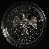 Монета 3 рубля 2012 Мордовия