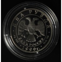 Монета 2 рубля 1999 Брюллов: Последний день Помпеи