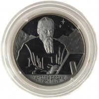 Монета 2 рубля 1999 Рерих: На фоне гор